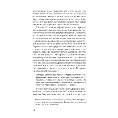 Эволюция эмоций  (#экопокет)