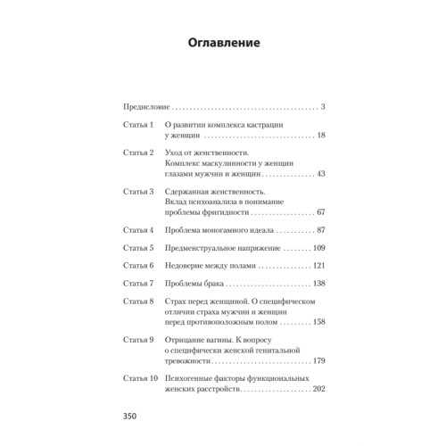 Психология женщины  (#экопокет)