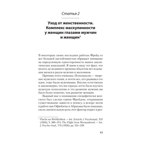 Психология женщины  (#экопокет)