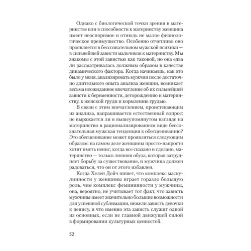 Психология женщины  (#экопокет)