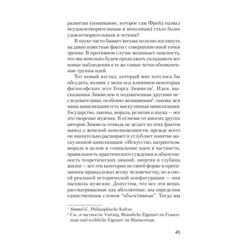 Психология женщины  (#экопокет)