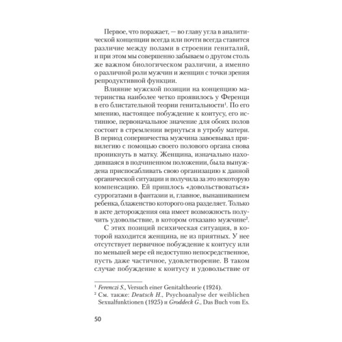 Психология женщины  (#экопокет)