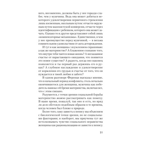 Психология женщины  (#экопокет)