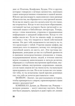 Сила мифа  (#экопокет)