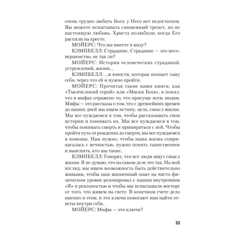 Сила мифа  (#экопокет)