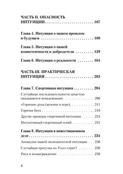 Интуиция  (#экопокет)