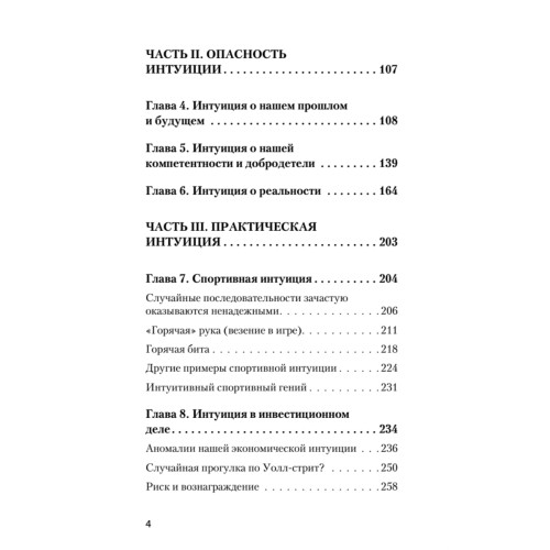 Интуиция  (#экопокет)