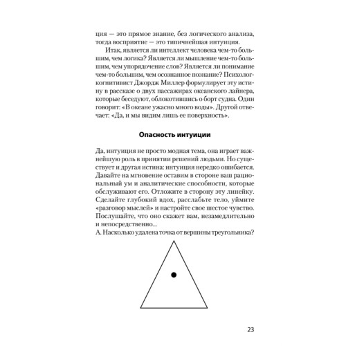 Интуиция  (#экопокет)