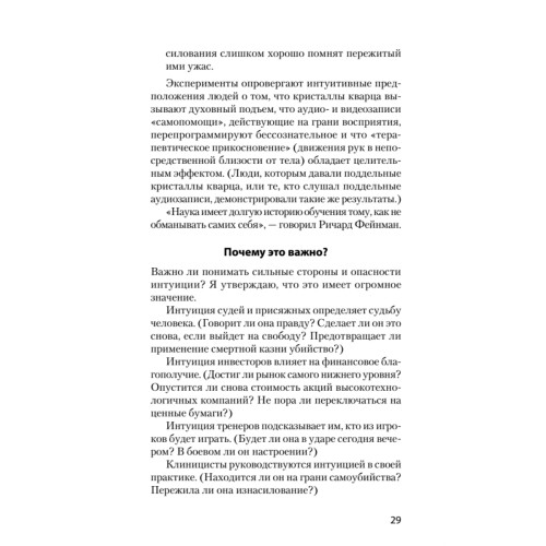 Интуиция  (#экопокет)