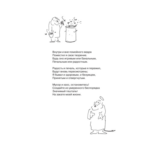 Внутри и вне помойного ведра  (#экопокет)