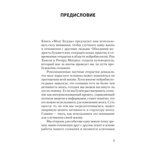 Мозг Будды: нейропсихология счастья, любви и мудрости  (#экопокет)