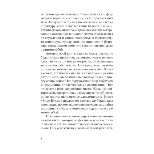 Мозг Будды: нейропсихология счастья, любви и мудрости  (#экопокет)