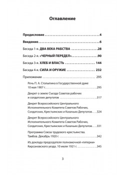 Великая аграрная реформа. От рабства до НЭПа. Предисловие Дмитрий GOBLIN Пучков (покет)