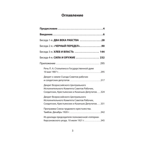 Великая аграрная реформа. От рабства до НЭПа. Предисловие Дмитрий GOBLIN Пучков (покет)