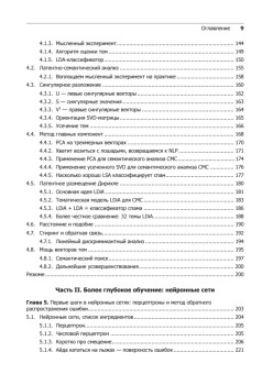 Обработка естественного языка в действии