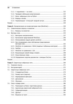 Обработка естественного языка в действии