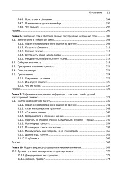Обработка естественного языка в действии
