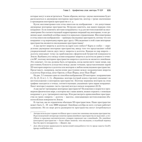 Обработка естественного языка в действии
