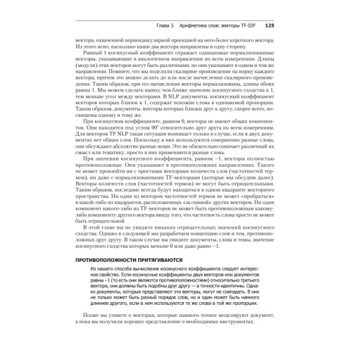 Обработка естественного языка в действии