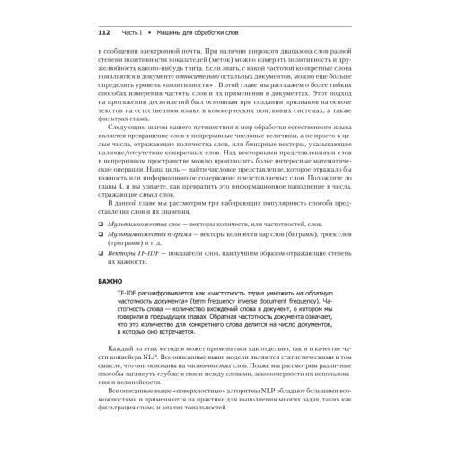 Обработка естественного языка в действии