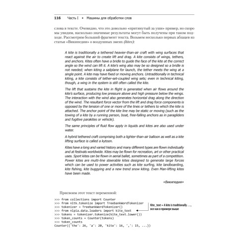 Обработка естественного языка в действии