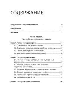 Дети разведенных родителей: Между травмой и надеждой