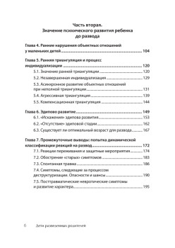 Дети разведенных родителей: Между травмой и надеждой
