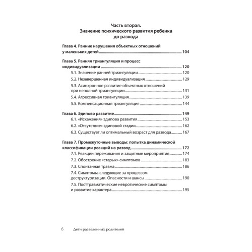 Дети разведенных родителей: Между травмой и надеждой