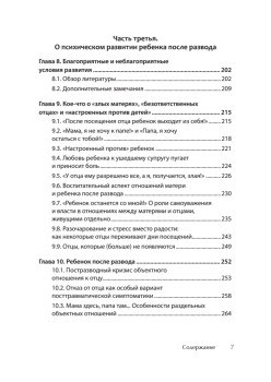 Дети разведенных родителей: Между травмой и надеждой