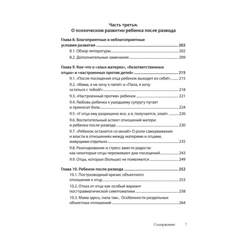 Дети разведенных родителей: Между травмой и надеждой