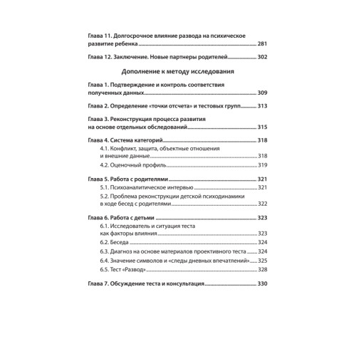 Дети разведенных родителей: Между травмой и надеждой