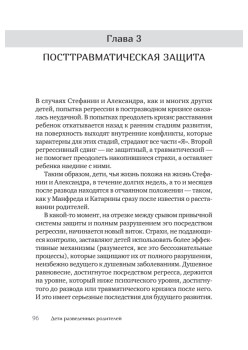 Дети разведенных родителей: Между травмой и надеждой