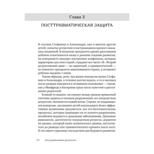 Дети разведенных родителей: Между травмой и надеждой