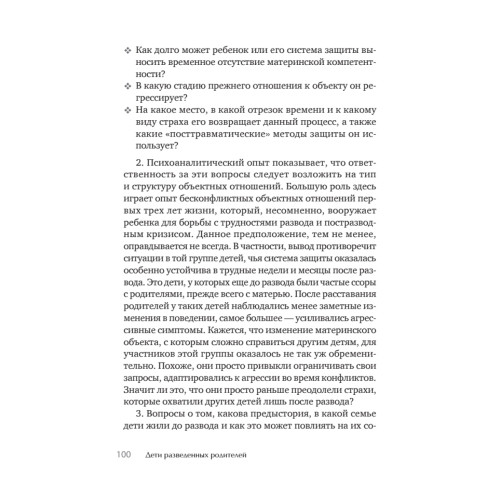 Дети разведенных родителей: Между травмой и надеждой