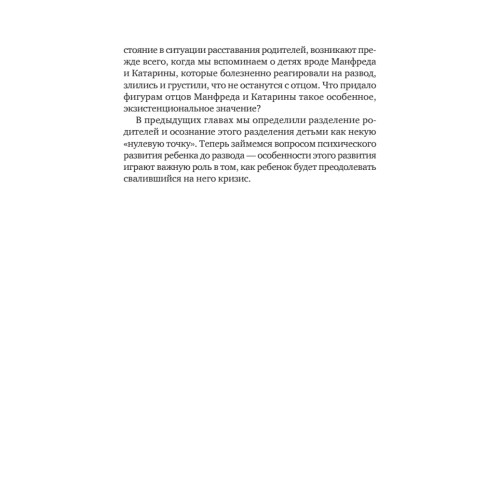 Дети разведенных родителей: Между травмой и надеждой