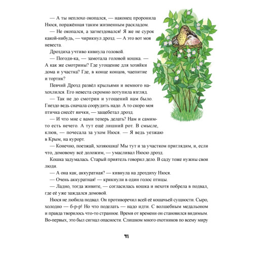 Приключения кошки Нюси в Крыму. Таинственный полуостров