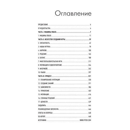 Геймдизайн. Рецепты успеха лучших компьютерных игр от Super Mario и Doom до Assassin's Creed и дальше
