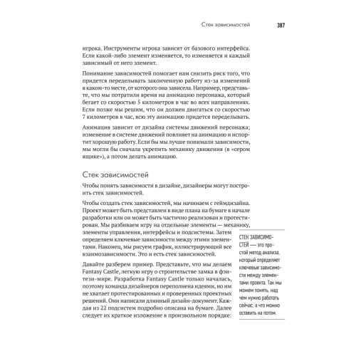 Геймдизайн. Рецепты успеха лучших компьютерных игр от Super Mario и Doom до Assassin's Creed и дальше