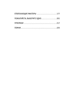Держи его за руку. Истории о жизни, смерти и праве на ошибку в экстренной медицине