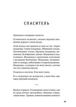Держи его за руку. Истории о жизни, смерти и праве на ошибку в экстренной медицине