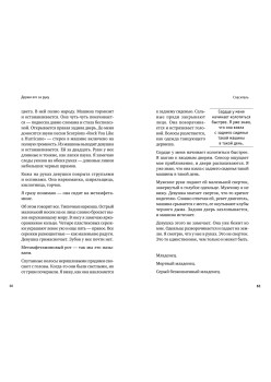 Держи его за руку. Истории о жизни, смерти и праве на ошибку в экстренной медицине
