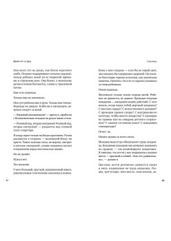 Держи его за руку. Истории о жизни, смерти и праве на ошибку в экстренной медицине