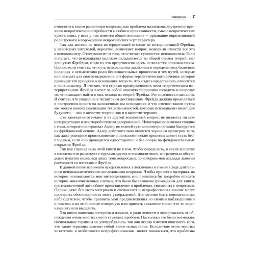 Невротическая личность нашего времени. Новые пути в психоанализе