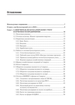 От нуля до баланса. Бухгалтерский учет для начинающих. Обновленное издание