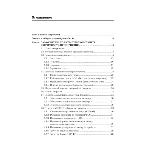 От нуля до баланса. Бухгалтерский учет для начинающих. Обновленное издание