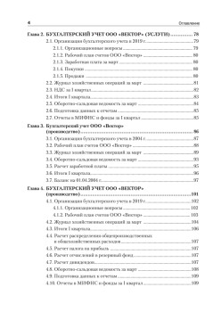 От нуля до баланса. Бухгалтерский учет для начинающих. Обновленное издание