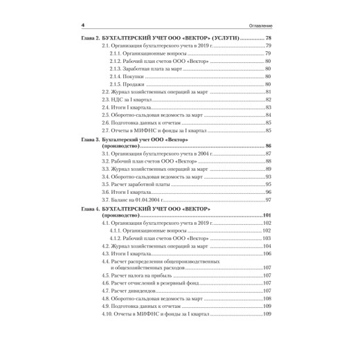 От нуля до баланса. Бухгалтерский учет для начинающих. Обновленное издание