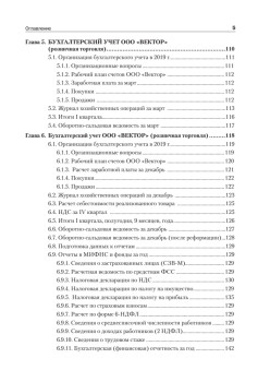 От нуля до баланса. Бухгалтерский учет для начинающих. Обновленное издание