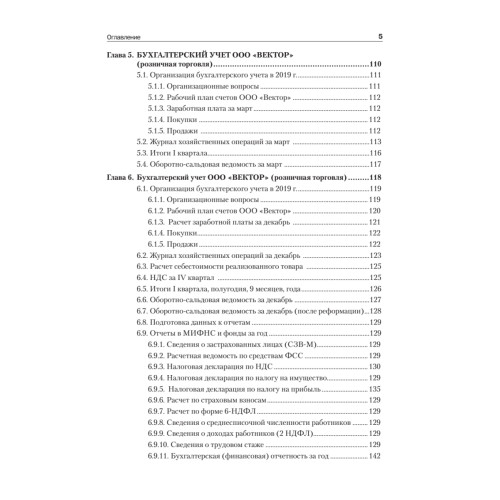 От нуля до баланса. Бухгалтерский учет для начинающих. Обновленное издание