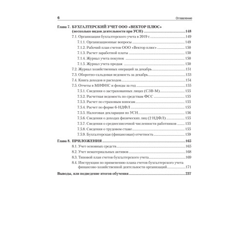 От нуля до баланса. Бухгалтерский учет для начинающих. Обновленное издание